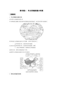 2024-2025学年精品同步试题 地理（人教版2019）必修第一册 第一章　第二节　微专题1　年太阳辐射量分布图 Word版含解析