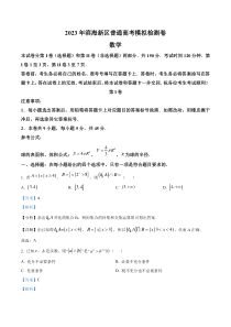 天津市滨海新区2023届高三三模数学试题  含解析