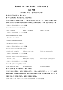 湖北省荆州中学2024-2025学年高二上学期9月月考英语试题含听力 Word版含解析