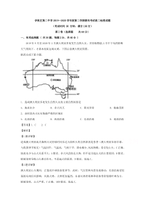 黑龙江省伊春市伊美区第二中学2019-2020学年高二下学期期末考试地理试题【精准解析】