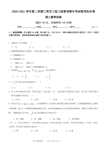 福建省三明市三地三校2020-2021学年高二下学期期中联考数学试题 试卷