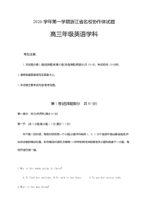 浙江省名校协作体2021届高三上学期开学考试英语试题含答案