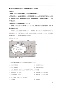 【精准解析】福建省厦门市2020届高三第一次质量检查文综地理试题