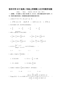 江西省信丰中学2019-2020学年高一上学期第二次月考数学试题含答案