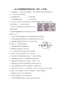 《历年高考生物真题试卷》2013年山东高考生物真题试卷(含答案)