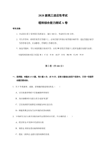 云南省2020届高三适应性考试理科综合生物试题（A卷）