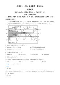 四川省宜宾市叙州区第二中学校2022-2023学年高一下学期期末地理试题  含解析