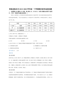 青海省海东市2019-2020学年高一下学期期末考试联考地理试题【精准解析】