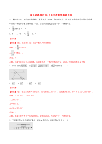 湖北省孝感市2018年中考数学真题试题（含解析）