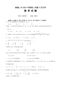 湖北省黄冈麻城市第二中学2020-2021学年高二下学期3月月考数学试题 含答案