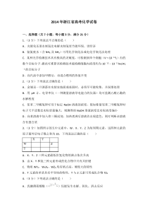 《历年高考化学真题试卷》2014年高考浙江化学试题及答案