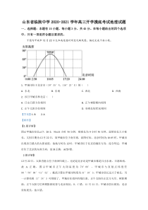 精准解析山东省临朐中学2021届高三开学摸底考试地理试题