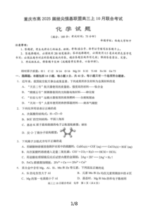 重庆市拔尖强基联盟2025届高三上学期10月联考化学试题 扫描版含答案