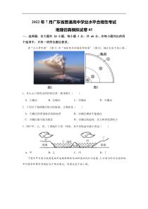 2022年7月广东省普通高中学业水平考试地理仿真模拟试卷05（原卷版）