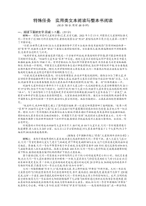 2023届高考一轮复习课后习题 部编版语文 特殊任务　 实用类文本阅读与整本书阅读 含解析