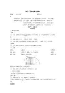 2022版新教材地理湘教版必修第一册学案：1.3 地球的圈层结构 Word版含答案