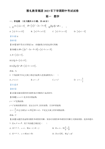 湖南省长沙市雅礼中学2023-2024学年高一上学期期中数学试题（解析版）