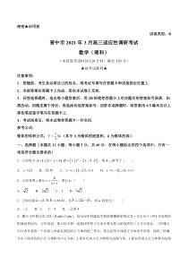 山西省晋中市2021届高三下学期3月适应性考试（二模）数学（理）试题 含答案