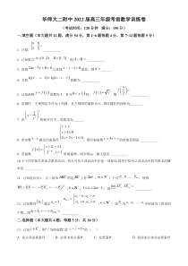 上海市华东师范大学第二附属中学2021-2022学年高三考前模拟数学试题  