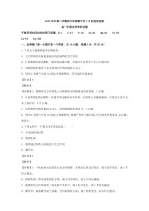 浙江省杭州市塘栖中学2019-2020学年高二下学期3月阶段性检测化学试题【精准解析】