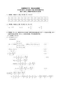 吉林省东北师范大学附属中学2021届高三下学期第四次模拟考试 数学（理）答案