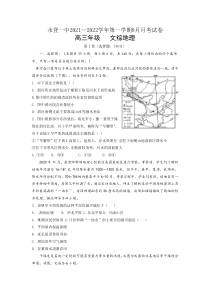 甘肃省永登县第一中学2022届高三上学期9月月考文综地理试题 含答案