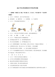 《江苏中考真题化学》2017年江苏省淮安市中考化学试题及答案