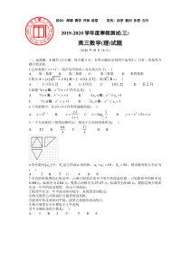 吉林省长春市第八中学2020届高三寒假测试三数学（理）试题含答案