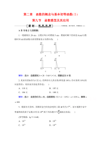 2021届高三数学文一轮跟踪检测：第2章　第9节 函数模型及其应用