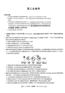 江西红色十校2024届高三上学期9月联考生物试题+PDF版