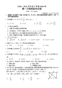 湖北省沙市中学2020-2021学年高一下学期第一次周练数学试题