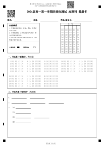 广东省汕头市金山中学2024-2025学年高一上学期期中考试地理试题答题卡