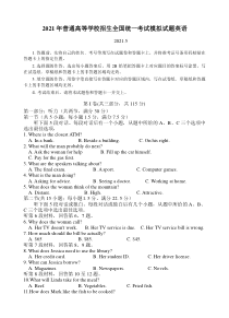 江西省宜春市奉新县第一中学2021届高三下学期5月模拟考试英语试题 版含答案