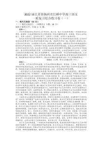 江苏省扬州市红桥中学2022届高三上学期一轮复习综合练习卷（一）语文试题 （学生版）