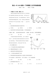 安徽省淮北一中2020-2021学年高一下学期第二次月考地理试卷 PDF版含答案