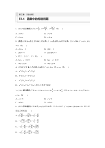 2024届高考一轮复习数学练习（新教材人教A版强基版）第三章 一元函数的导数及其应用　§3.4　函数中的构造问题【培优课】 Word版