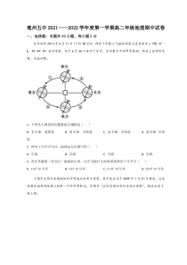 安徽省亳州市第五完全中学2021-2022学年高二上学期期中考试地理试题 含解析