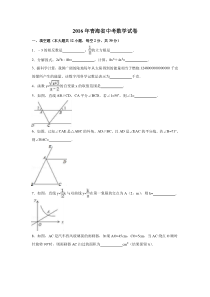 《青海中考真题数学》2016年青海省中考数学试卷（含解析版）