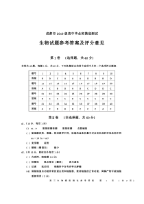 四川省成都市2022届高三上学期7月零诊摸底测试生物试题试卷答案