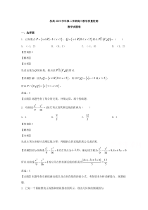 浙江省杭州市高级中学2020届高三下学期教学质量检测数学试题 【精准解析】