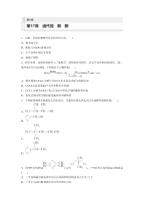 2024届高考一轮复习化学练习（鲁科版）第9章　有机化学基础 第57练　卤代烃　醇　酚 Word版