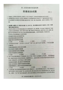 山东省平邑县、沂水县2020-2021学年高二上学期期中联考政治试卷 图片版含答案