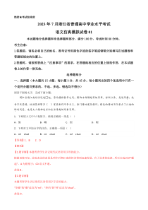 2023年7月浙江省普通高中学业水平考试语文仿真模拟试卷01  含解析