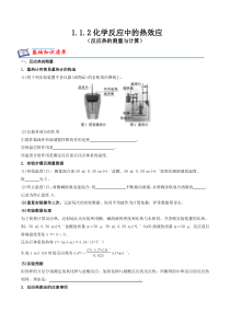 2023-2024学年高二化学苏教版2019选择性必修1同步试题 1-1-2化学反应中的热效应（反应热的测量与计算） Word版含解析