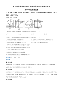 新疆喀什地区疏勒县实验学校2022-2023学年高三上学期期中地理试题 含解析