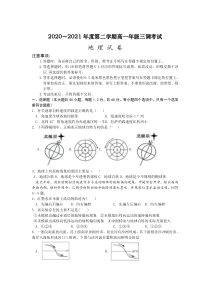 河北省衡水市桃城区第十四中学2020-2021学年高一下学期6月三调考试地理试卷 含答案