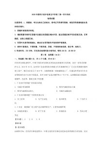 【精准解析】四川省泸县第五中学2019-2020学年高二下学期第一次在线月考地理试题