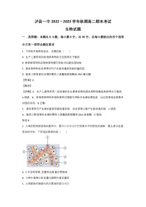 四川省泸县第一中学2022-2023学年高二上学期期末考试生物试卷 含解析