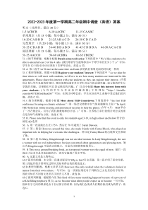 天津市实验中学滨海学校2022-2023学年高二上学期期中质量调查英语试题答案最终版