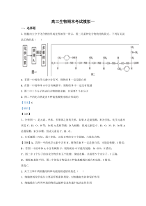 【精准解析】山东省潍坊市昌乐县二中2020届高三上学期期末考试生物试题